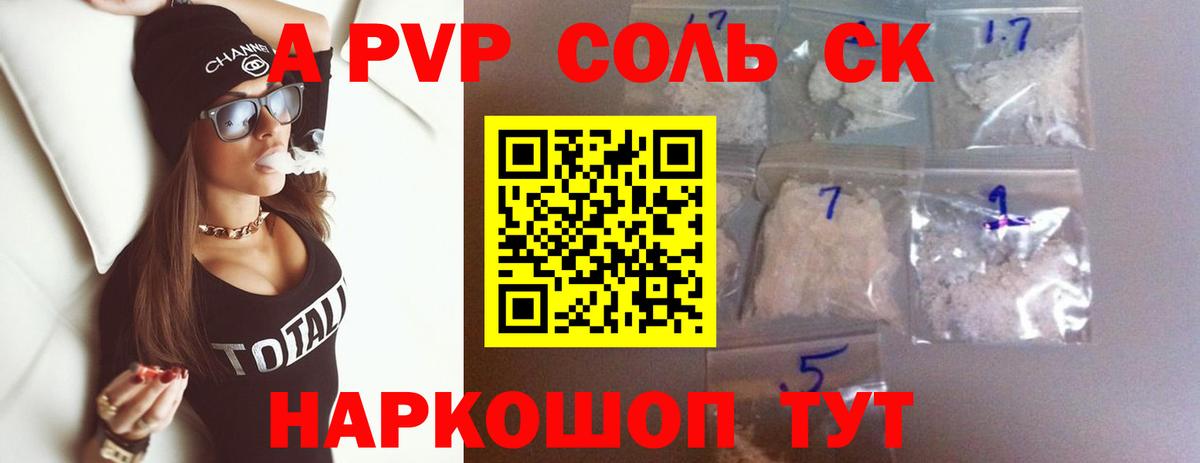 A-PVP крисы CK Елизово