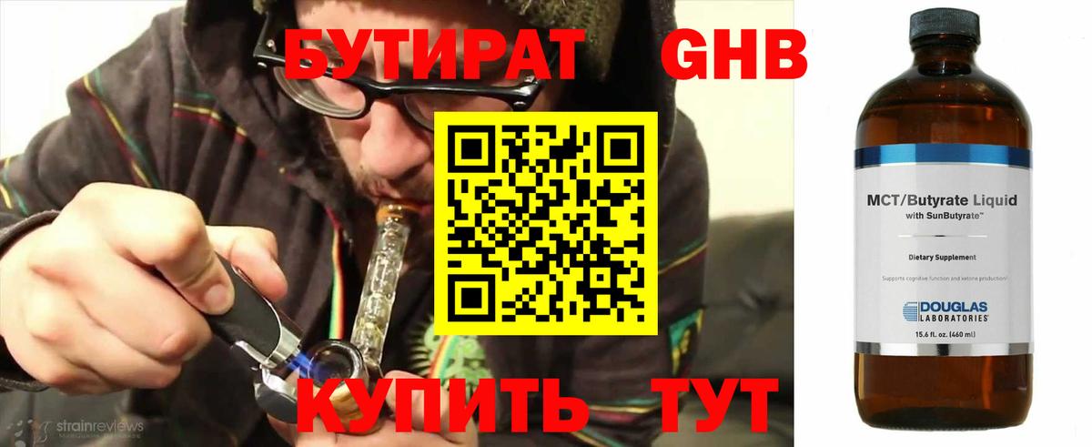 Бутират  БУТИРАТ 99%  Вход с VPN  Елизово 