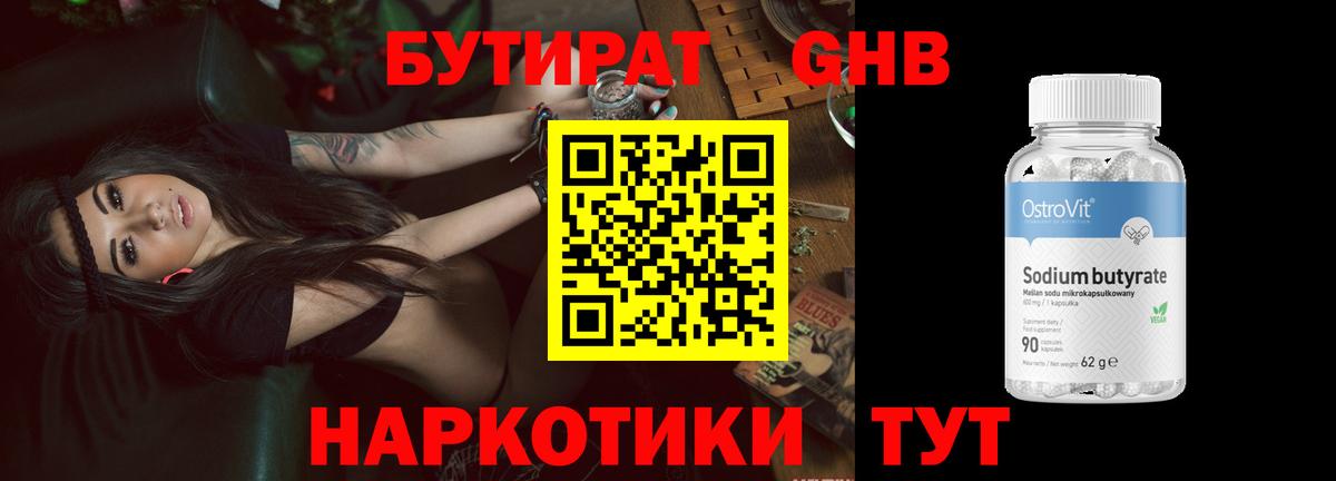 БУТИРАТ GHB Елизово