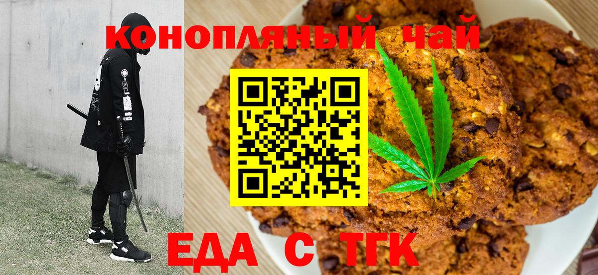 Еда ТГК марихуана Елизово