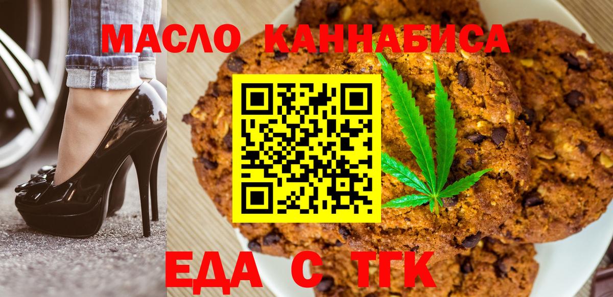 Еда ТГК марихуана  Вход с VPN  Елизово 