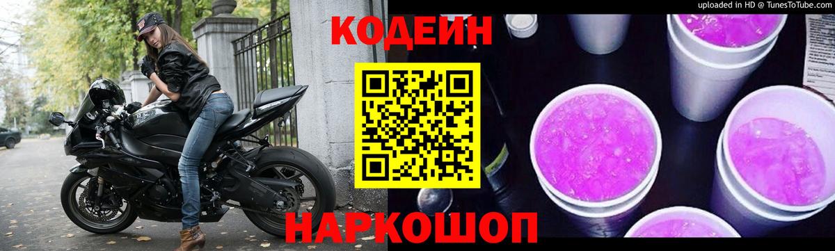 Кодеиновый сироп Lean напиток Lean (лин)  Вход с VPN  Елизово  Кодеин напиток Lean (лин) 