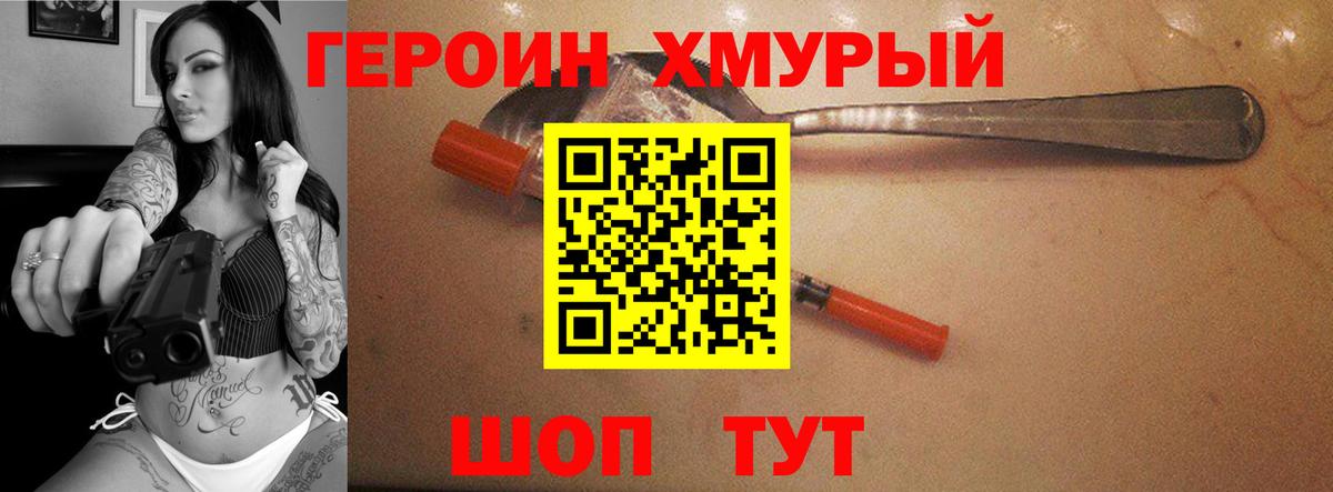 ГЕРОИН VHQ  Вход с VPN  Елизово 