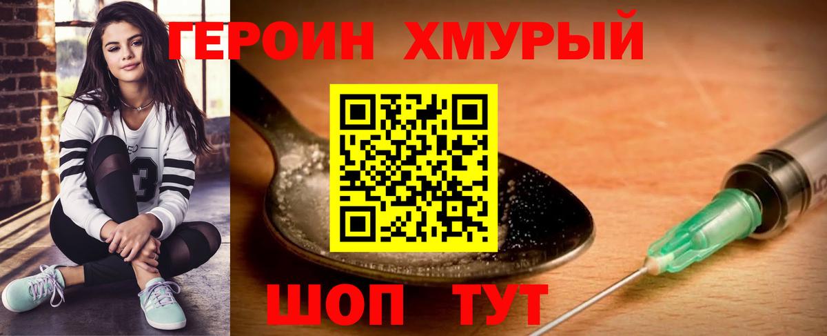 Героин герыч Елизово