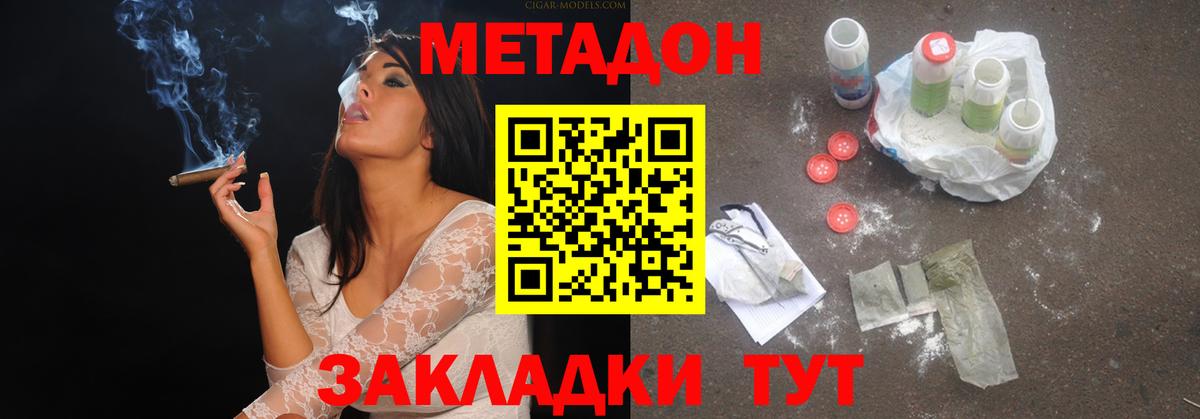 МЕТАДОН кристалл Елизово