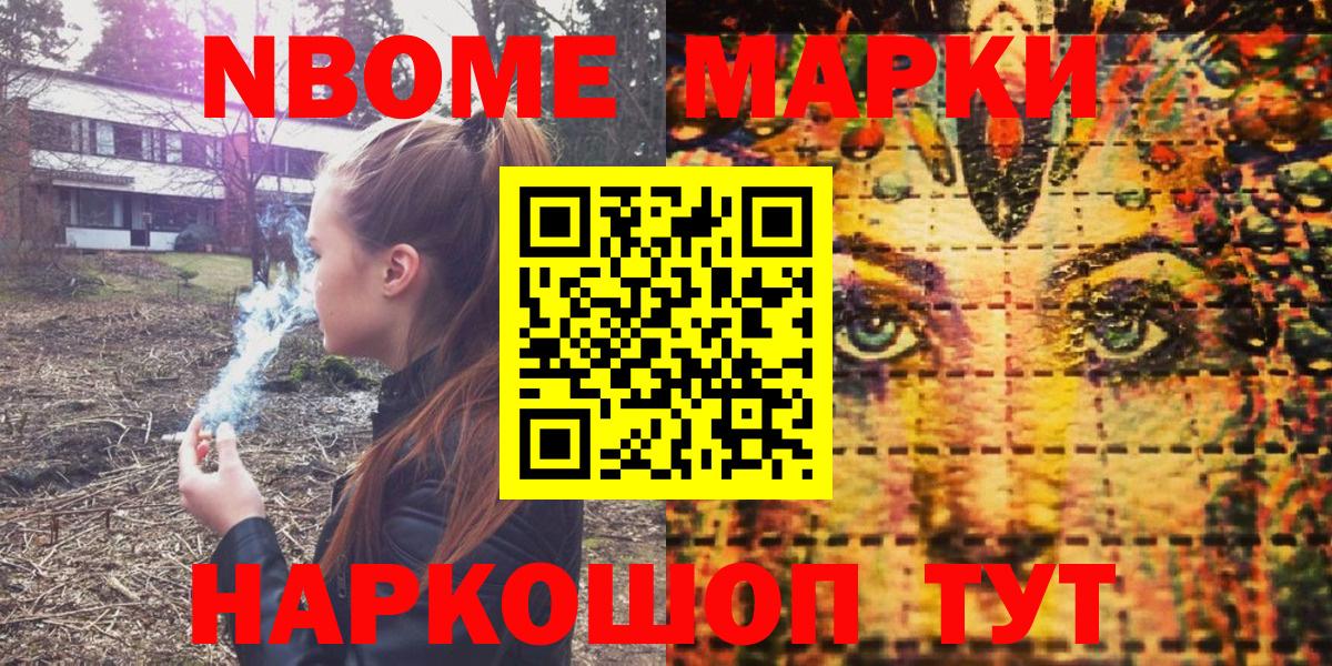 Марки 25I-NBOMe 1,8мг Елизово